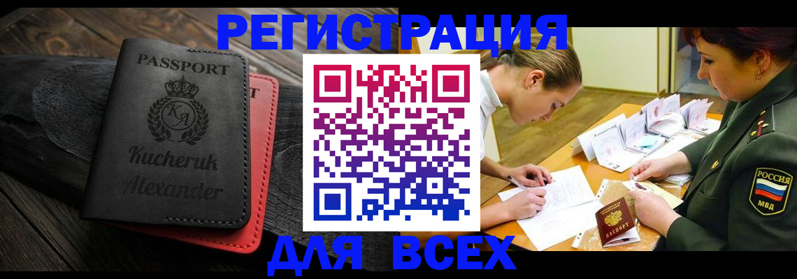 прописка для работы в Хвалынске
