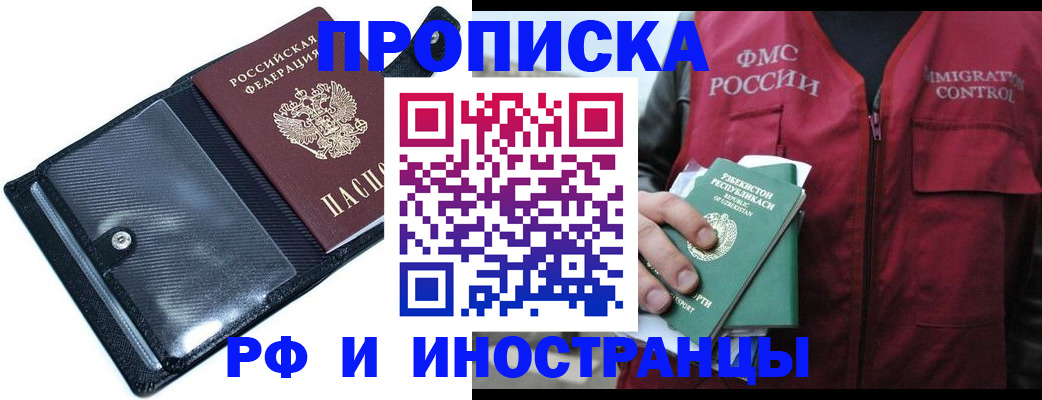 прописка штамп в Хвалынске